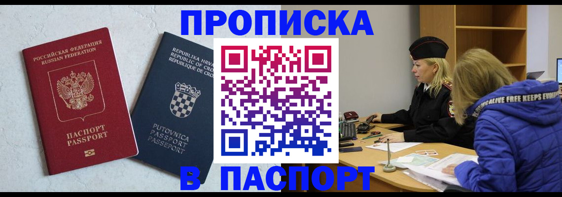 прописка в Алатыре